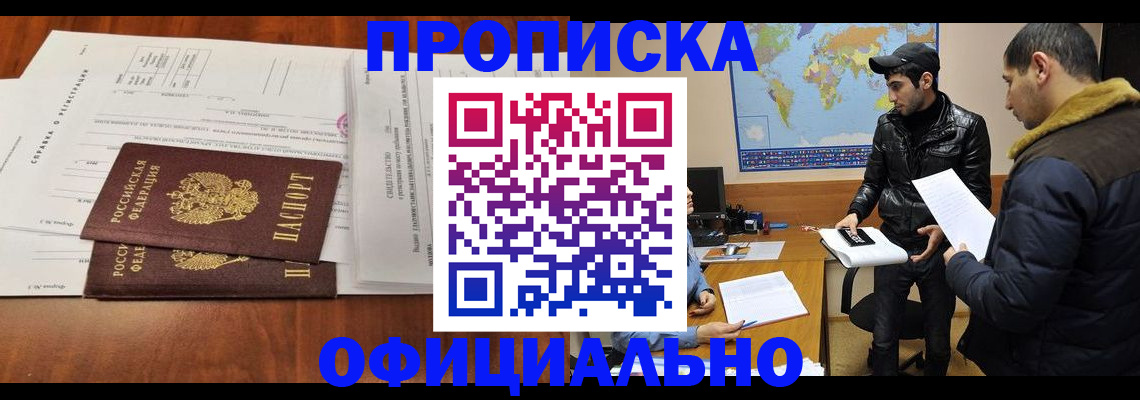 прописка для кредита в Волоколамске